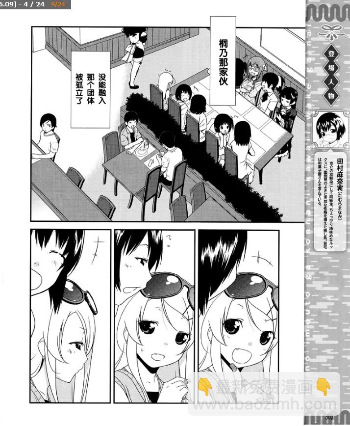 《我的妹妹不可能那么可爱》第6话 第4页