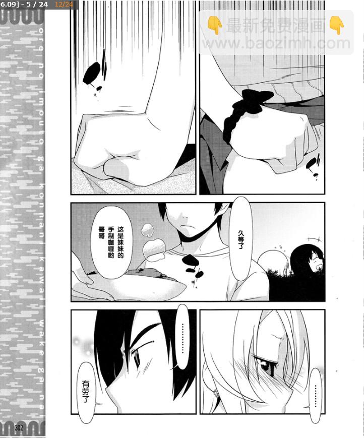 《我的妹妹不可能那么可爱》第6话 第5页