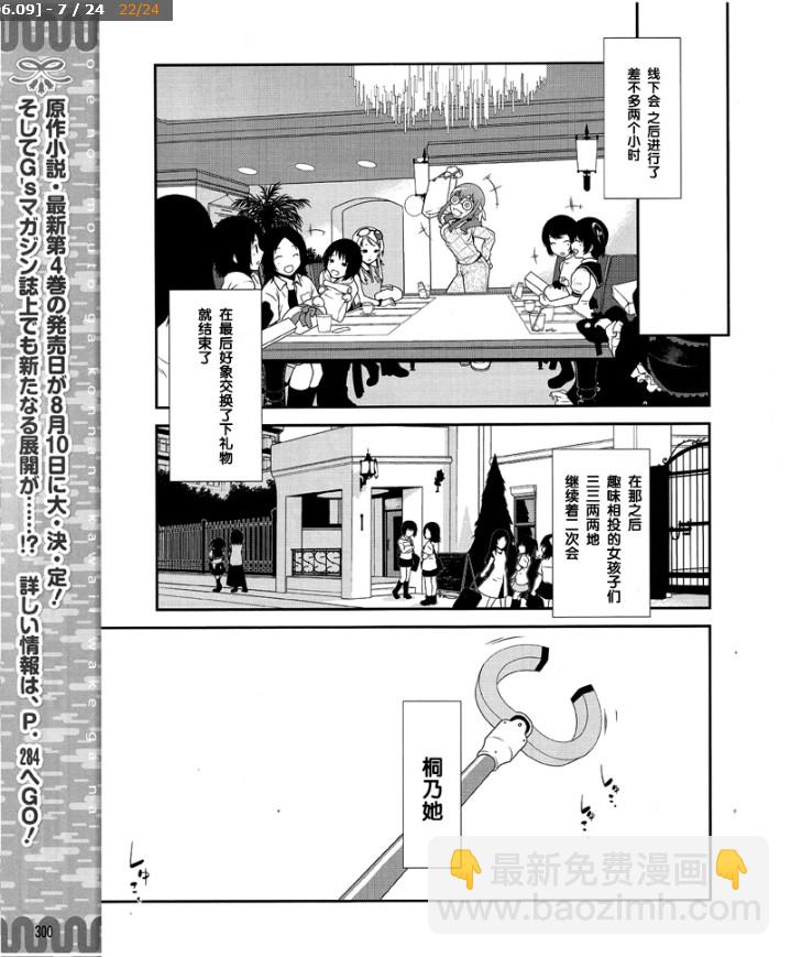 《我的妹妹不可能那么可爱》第6话 第7页