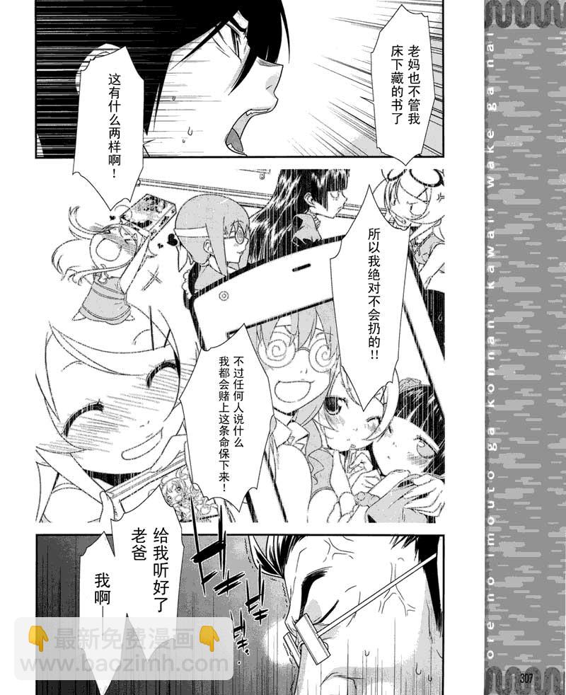 《我的妹妹不可能那么可爱》第11话 第16页