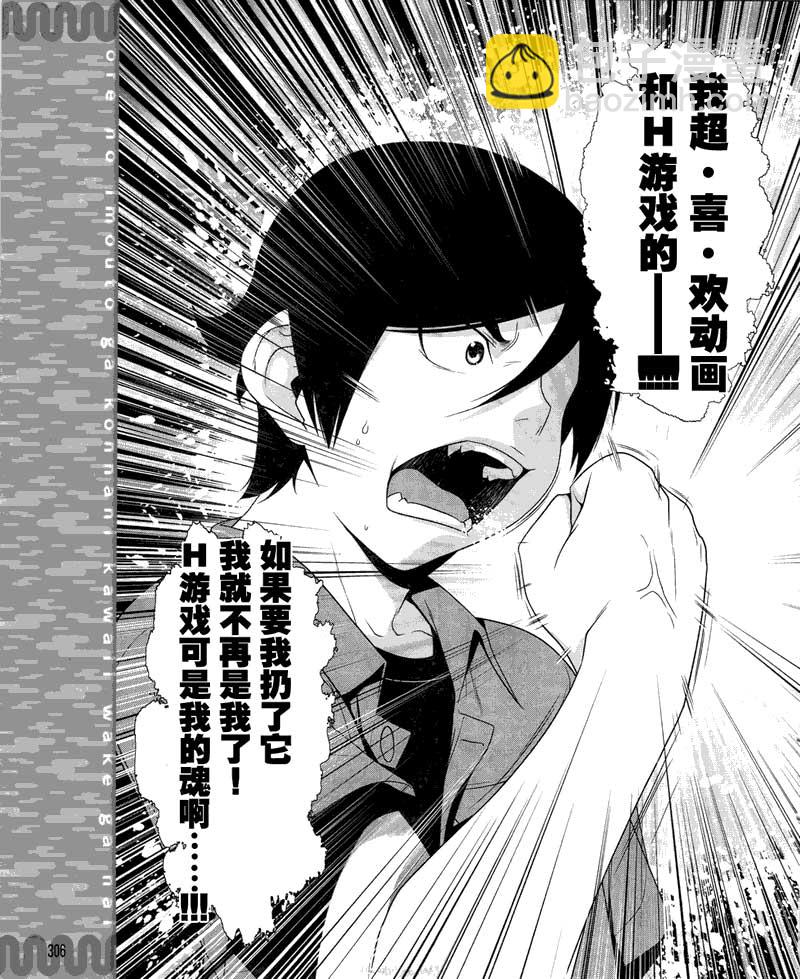《我的妹妹不可能那么可爱》第11话 第17页