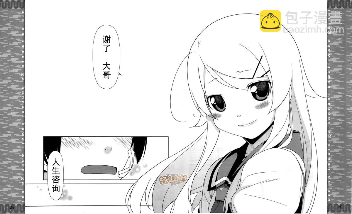 《我的妹妹不可能那么可爱》第11话 第24页