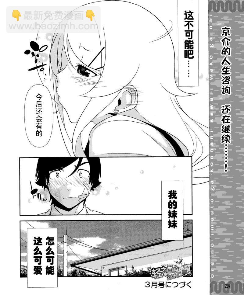 《我的妹妹不可能那么可爱》第11话 第25页