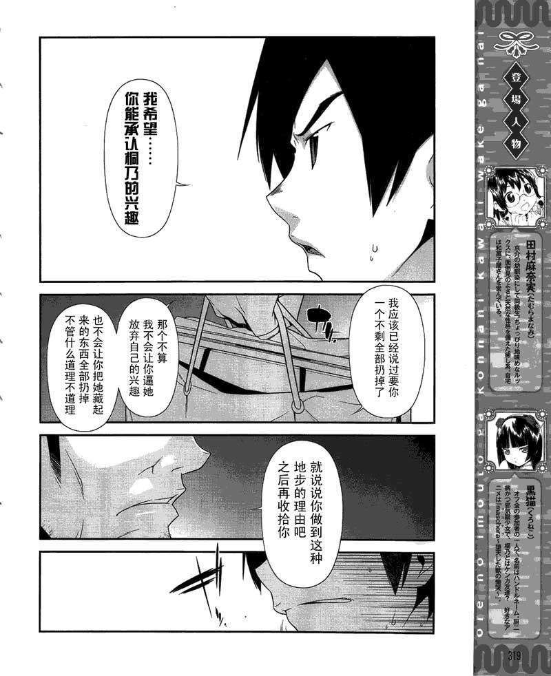 《我的妹妹不可能那么可爱》第11话 第4页