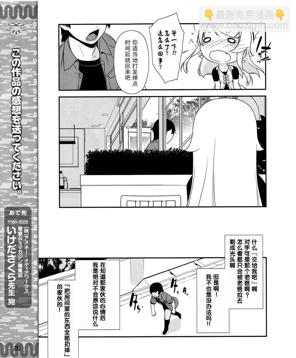 《我的妹妹不可能那么可爱》第10话 第23页