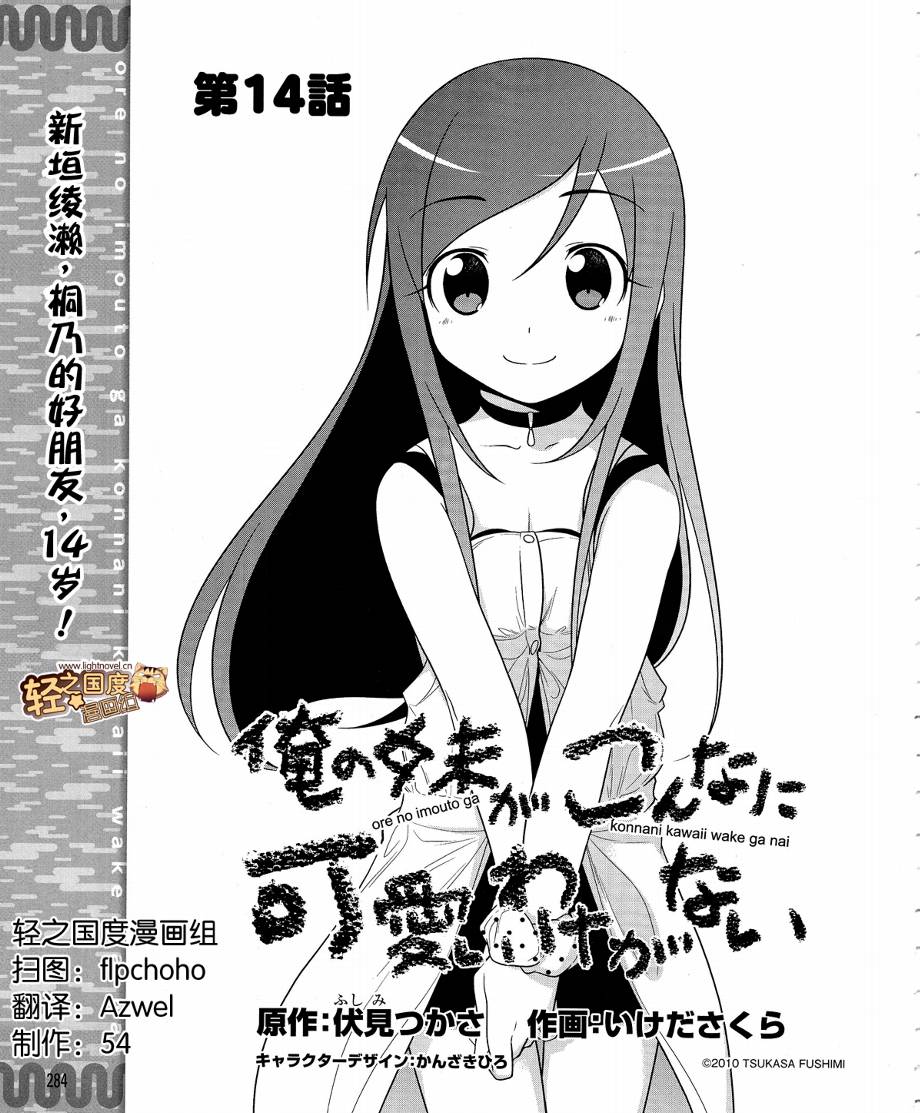 《我的妹妹不可能那么可爱》第14话 第1页
