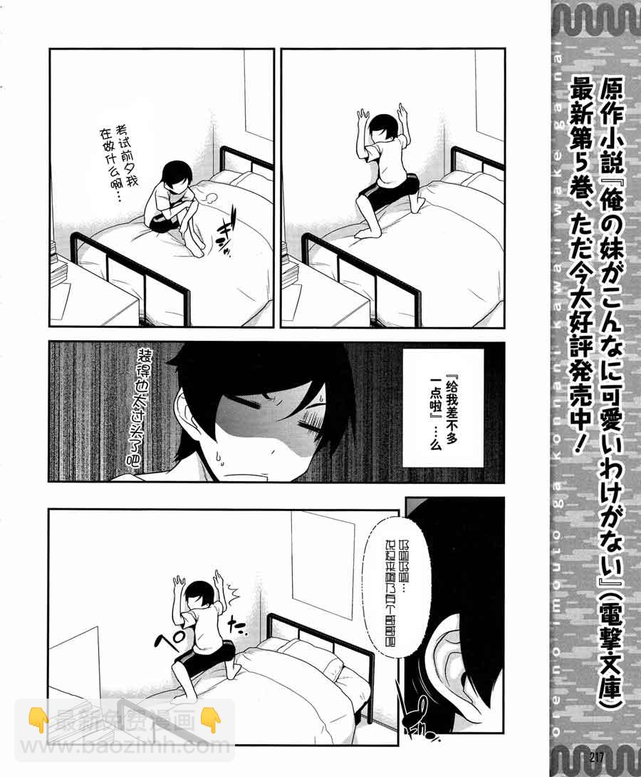 《我的妹妹不可能那么可爱》第13话 第10页