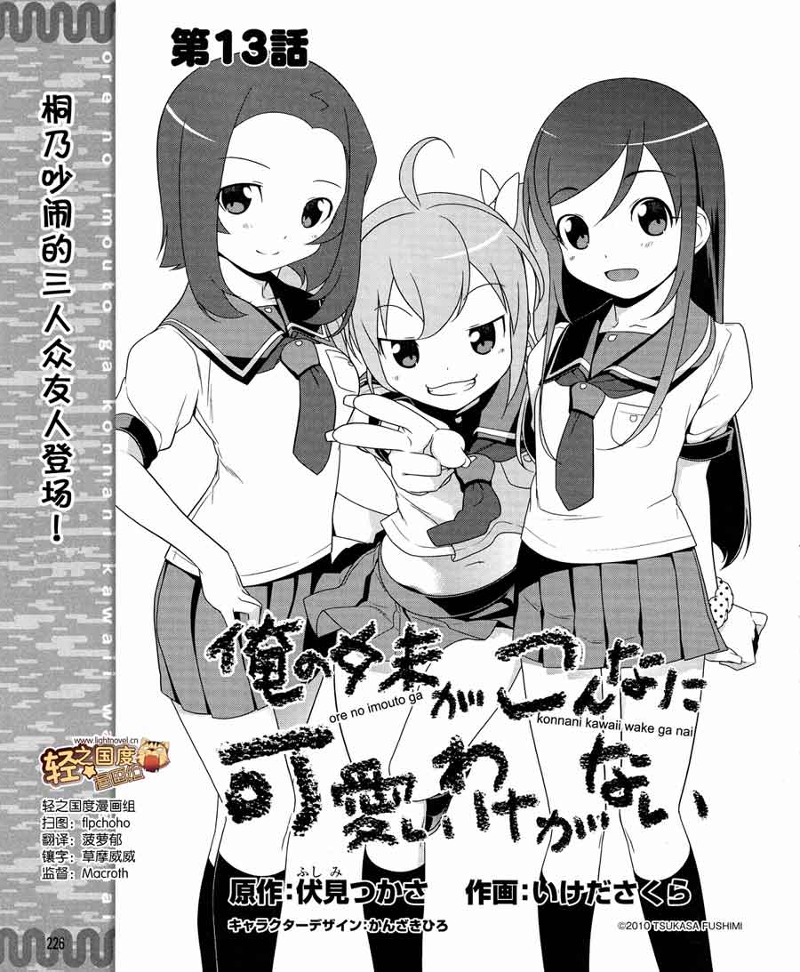 《我的妹妹不可能那么可爱》第13话 第1页