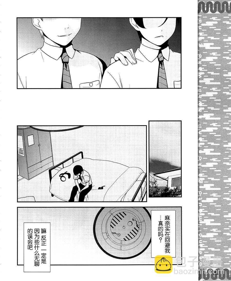 《我的妹妹不可能那么可爱》第16话 第16页