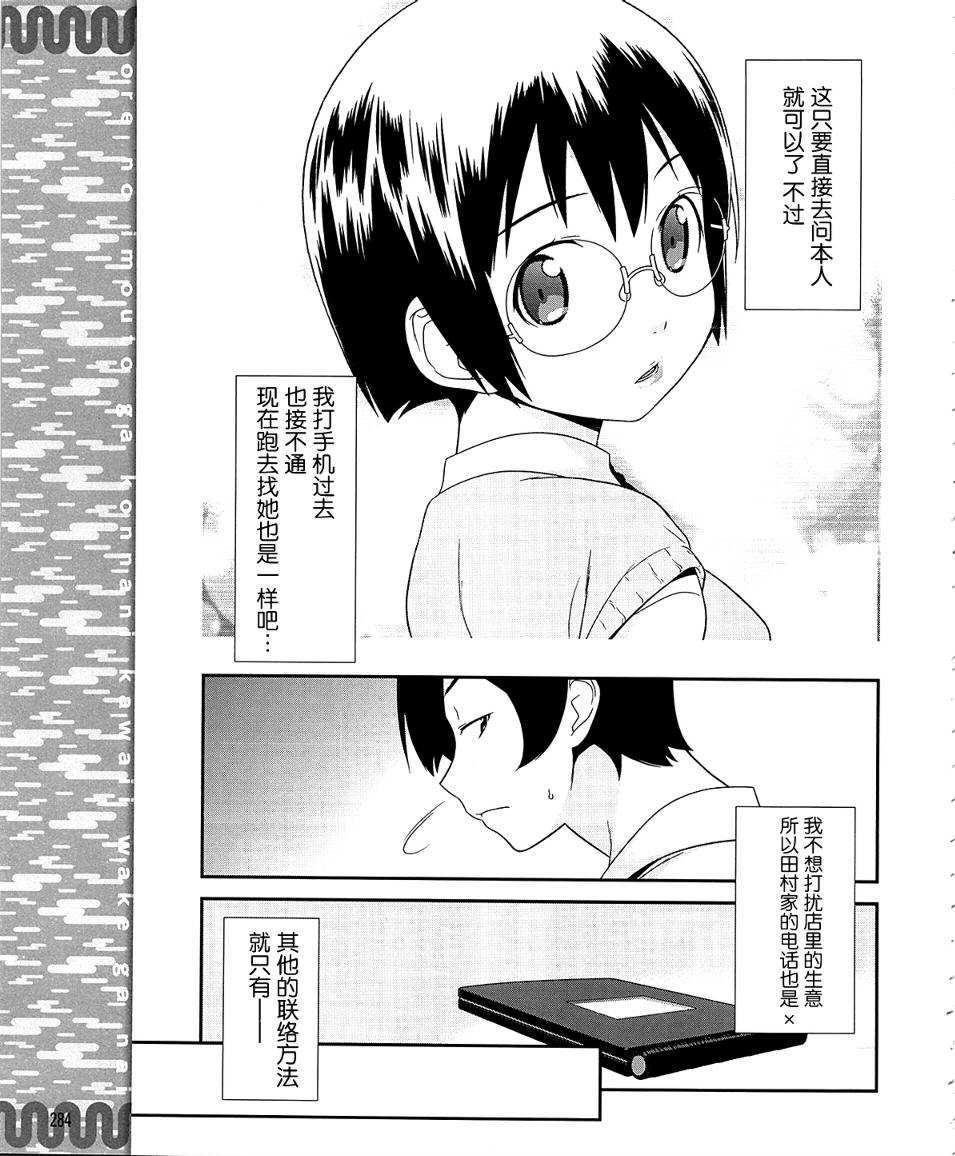 《我的妹妹不可能那么可爱》第16话 第17页