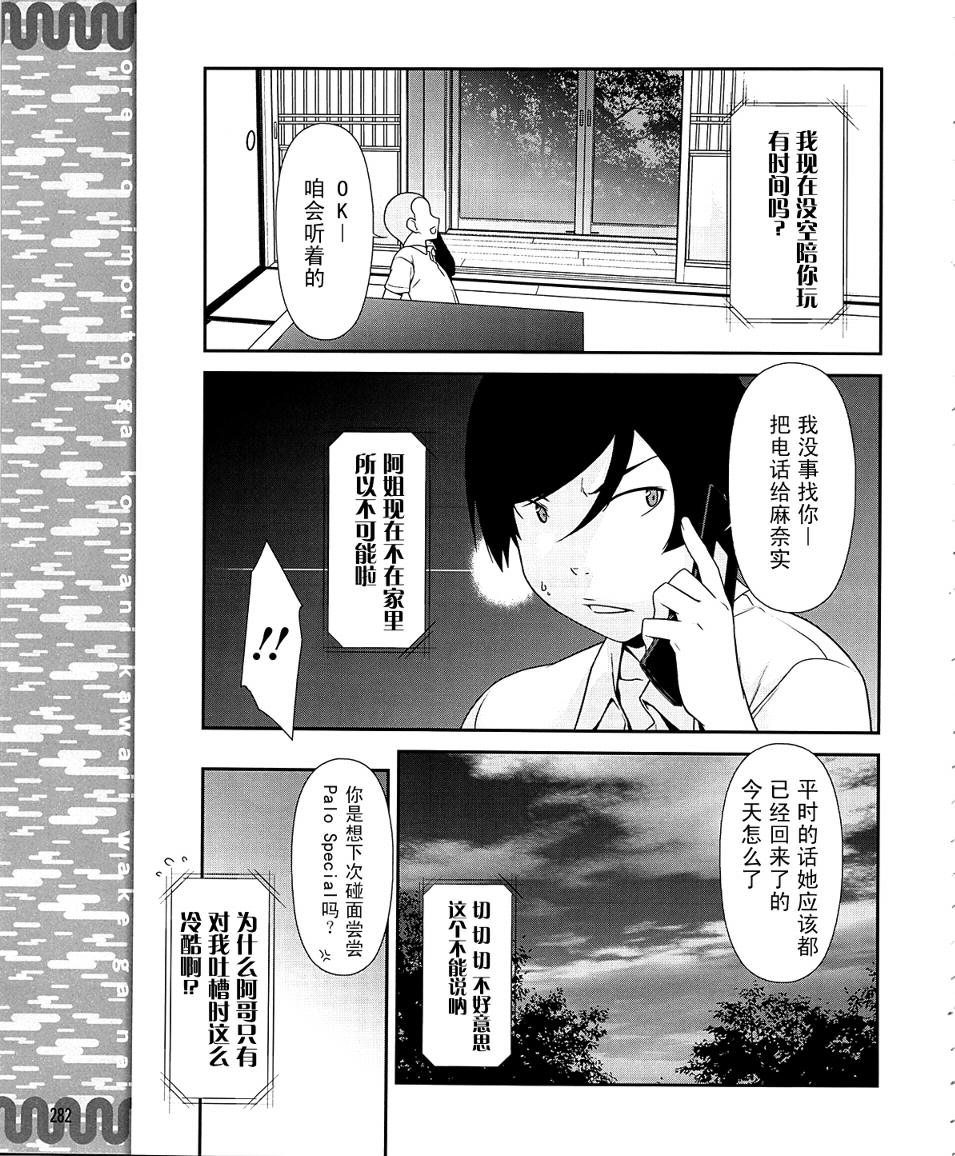 《我的妹妹不可能那么可爱》第16话 第19页