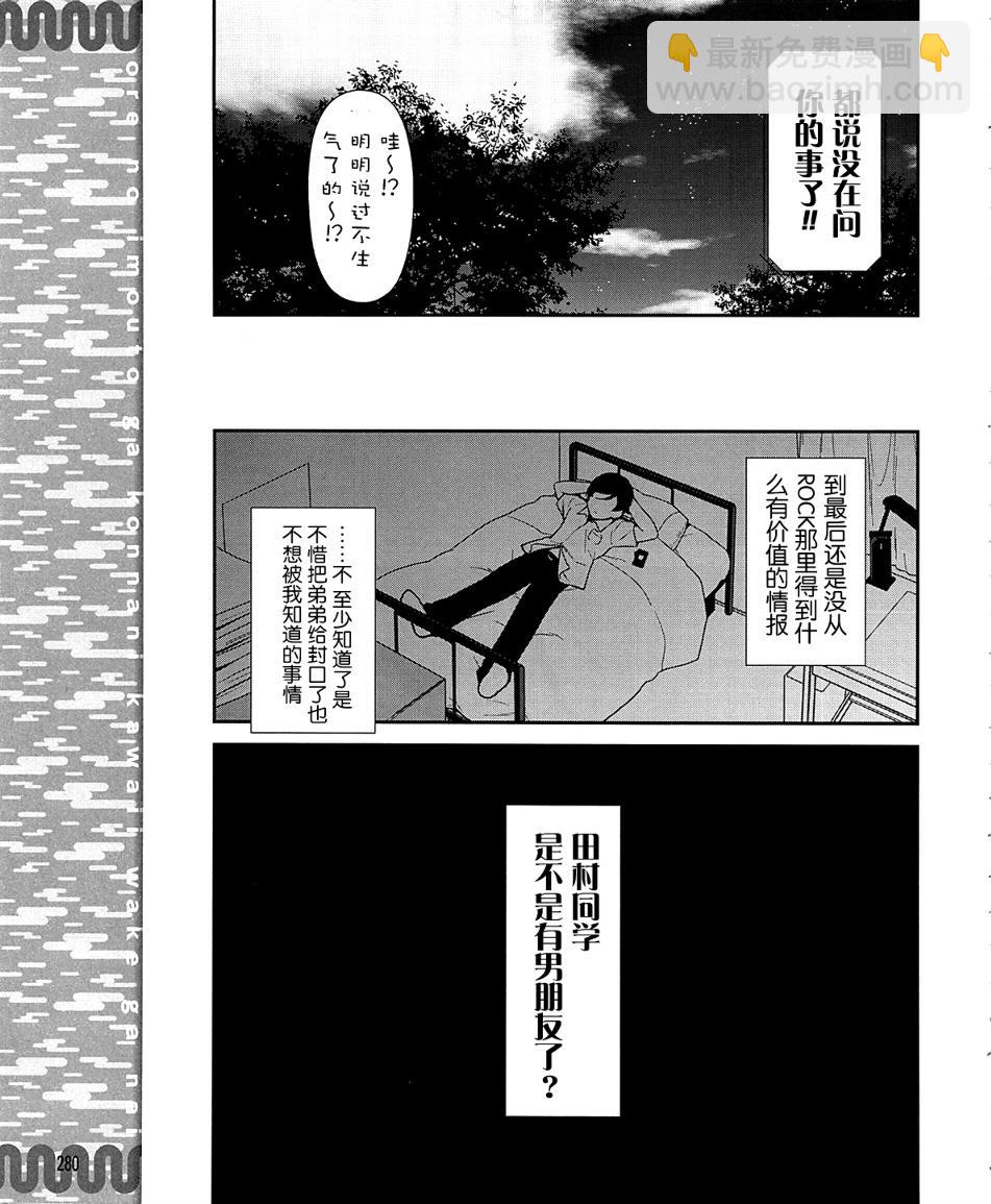《我的妹妹不可能那么可爱》第16话 第21页