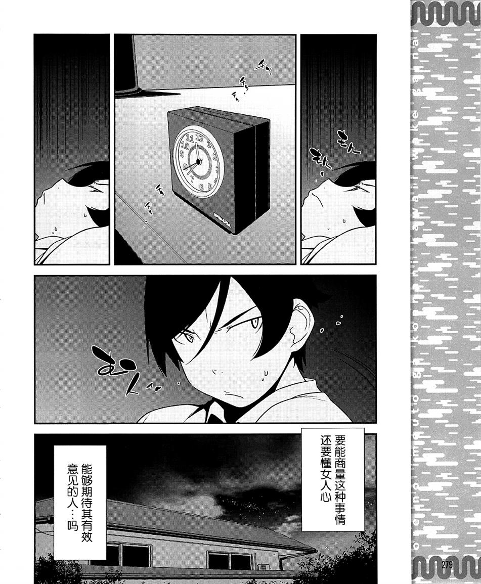 《我的妹妹不可能那么可爱》第16话 第22页
