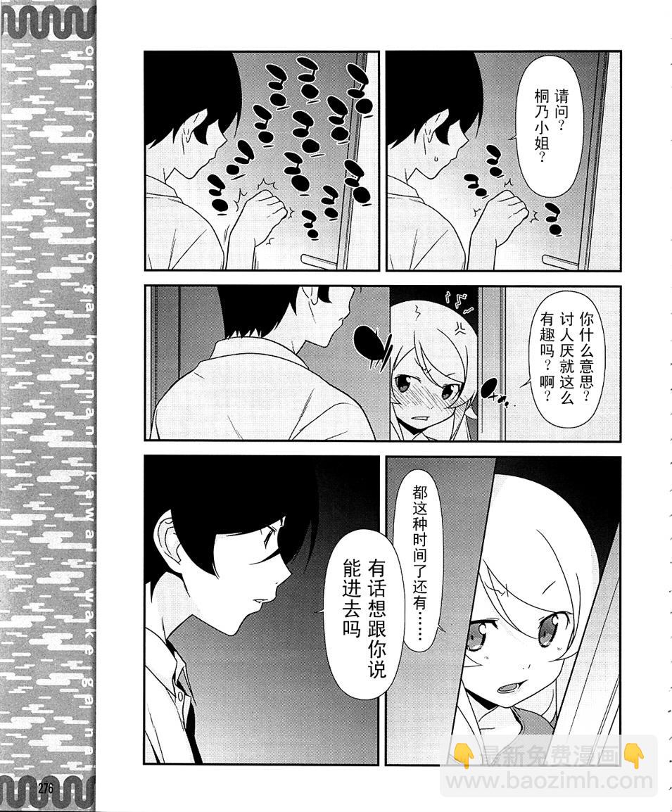 《我的妹妹不可能那么可爱》第16话 第25页