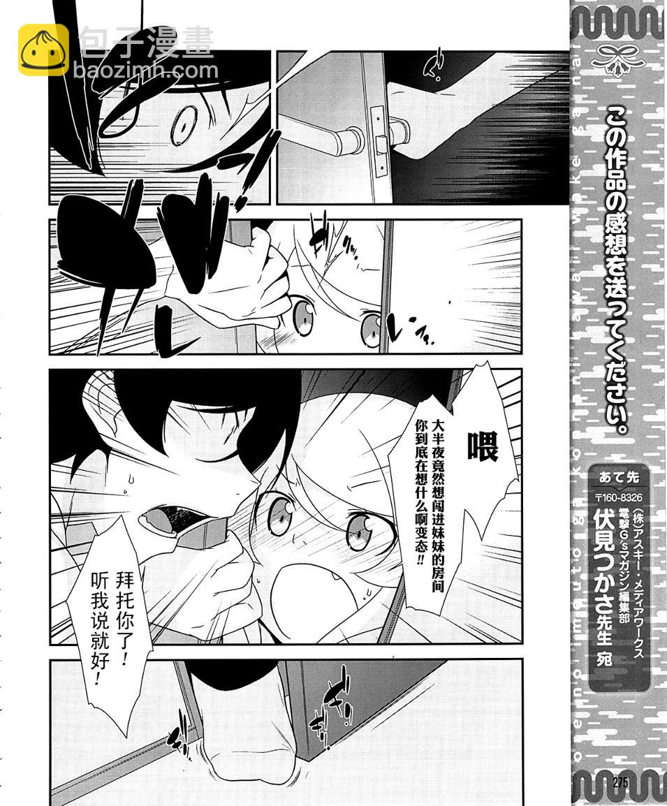 《我的妹妹不可能那么可爱》第16话 第26页