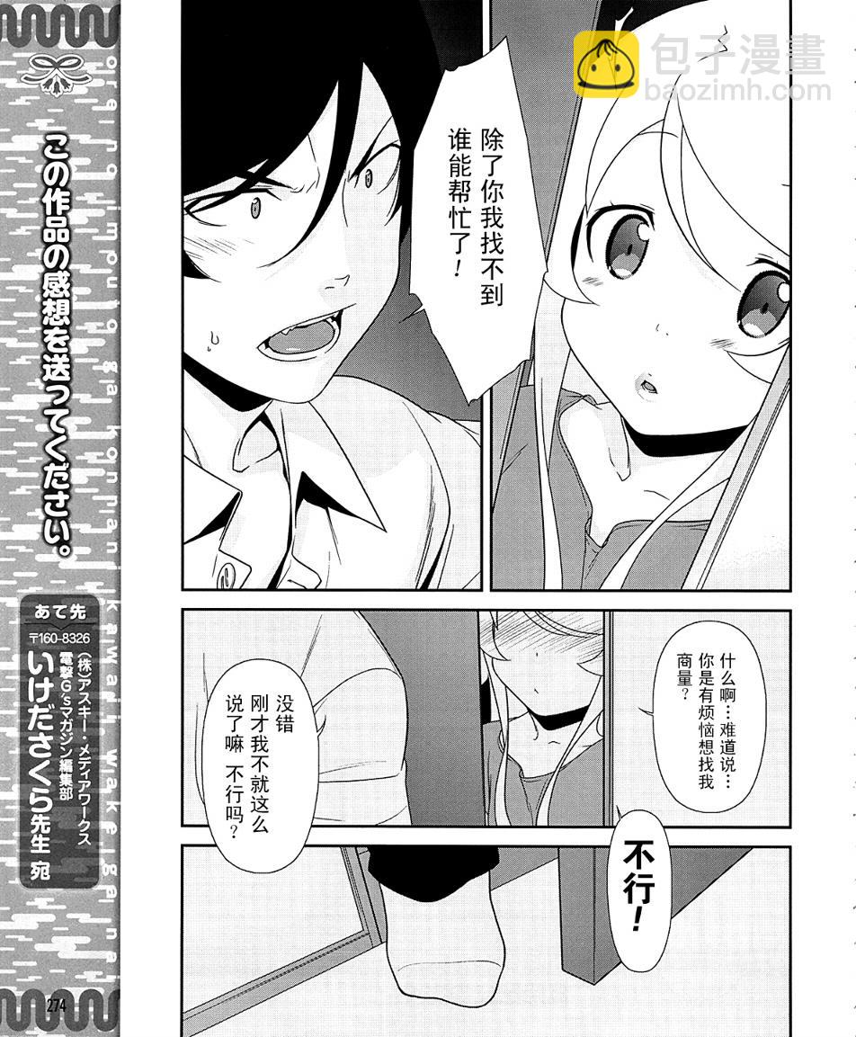 《我的妹妹不可能那么可爱》第16话 第27页