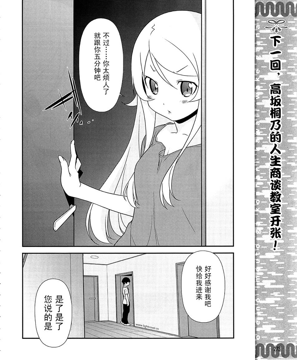 《我的妹妹不可能那么可爱》第16话 第28页