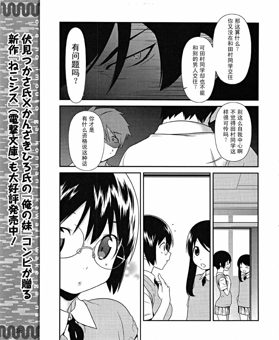 《我的妹妹不可能那么可爱》第15话 第11页