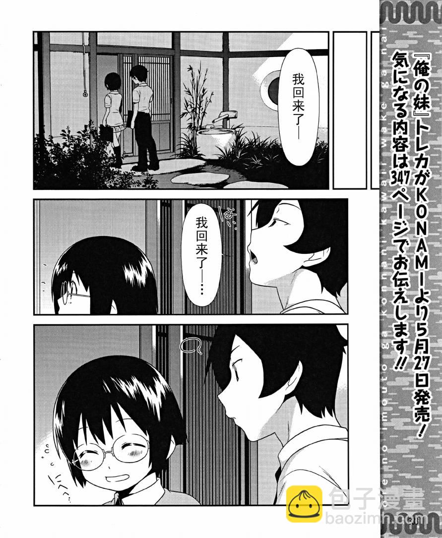 《我的妹妹不可能那么可爱》第15话 第14页