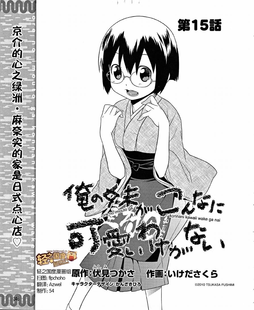 《我的妹妹不可能那么可爱》第15话 第1页