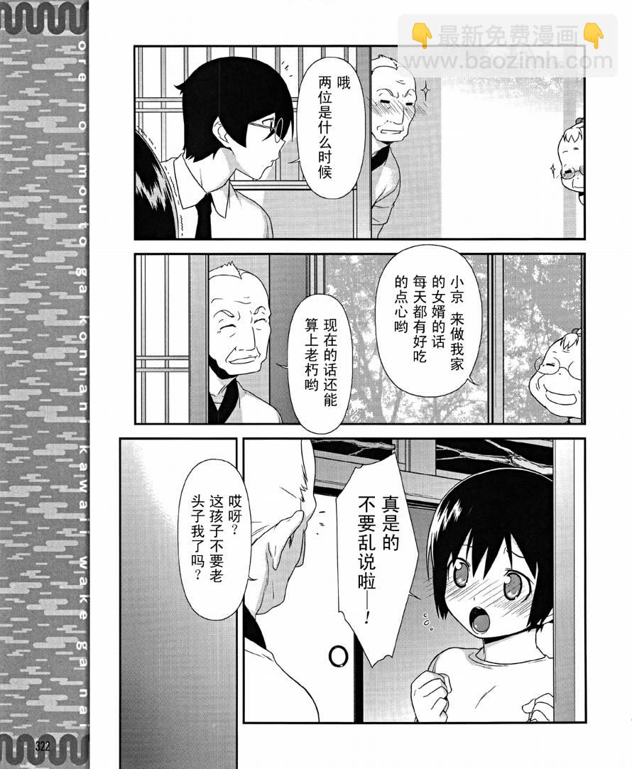 《我的妹妹不可能那么可爱》第15话 第25页