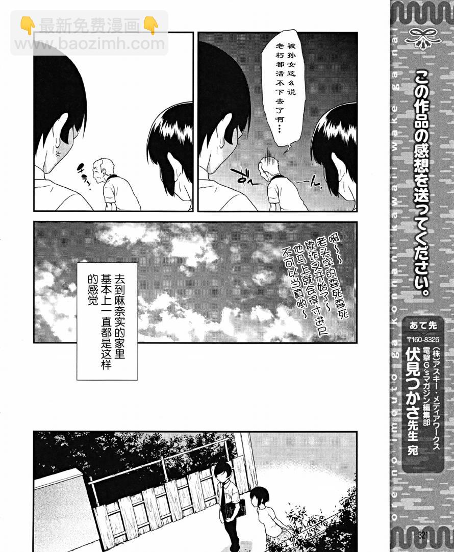 《我的妹妹不可能那么可爱》第15话 第26页