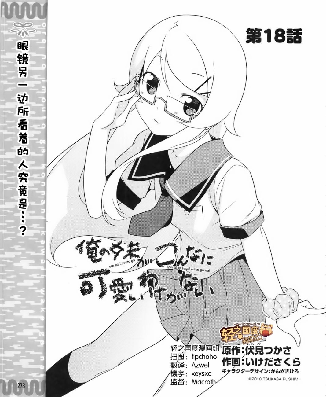 《我的妹妹不可能那么可爱》第18话 第1页