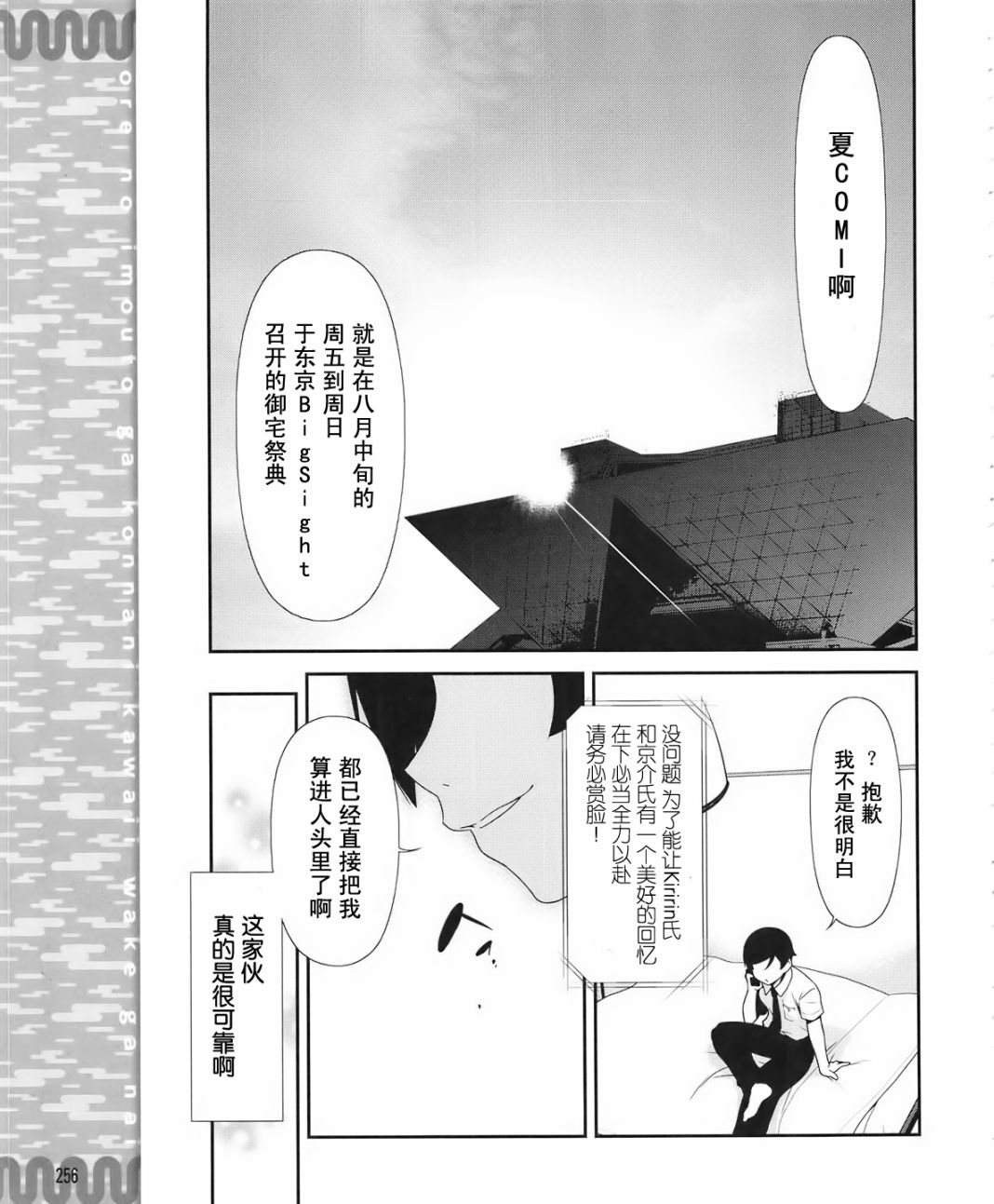 《我的妹妹不可能那么可爱》第18话 第23页