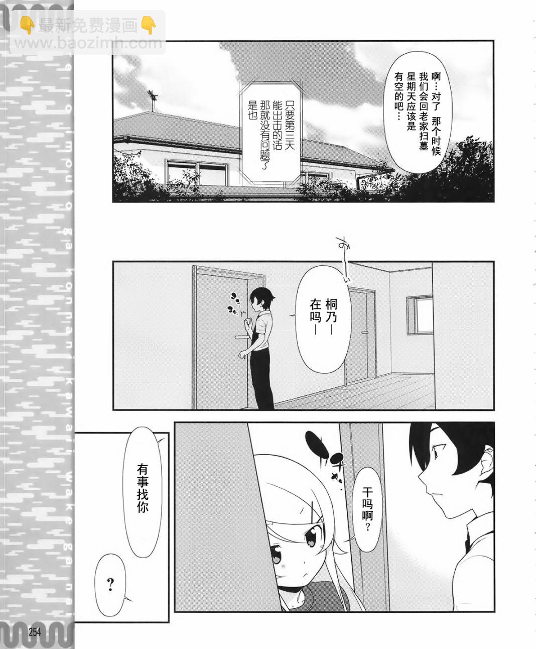 《我的妹妹不可能那么可爱》第18话 第25页