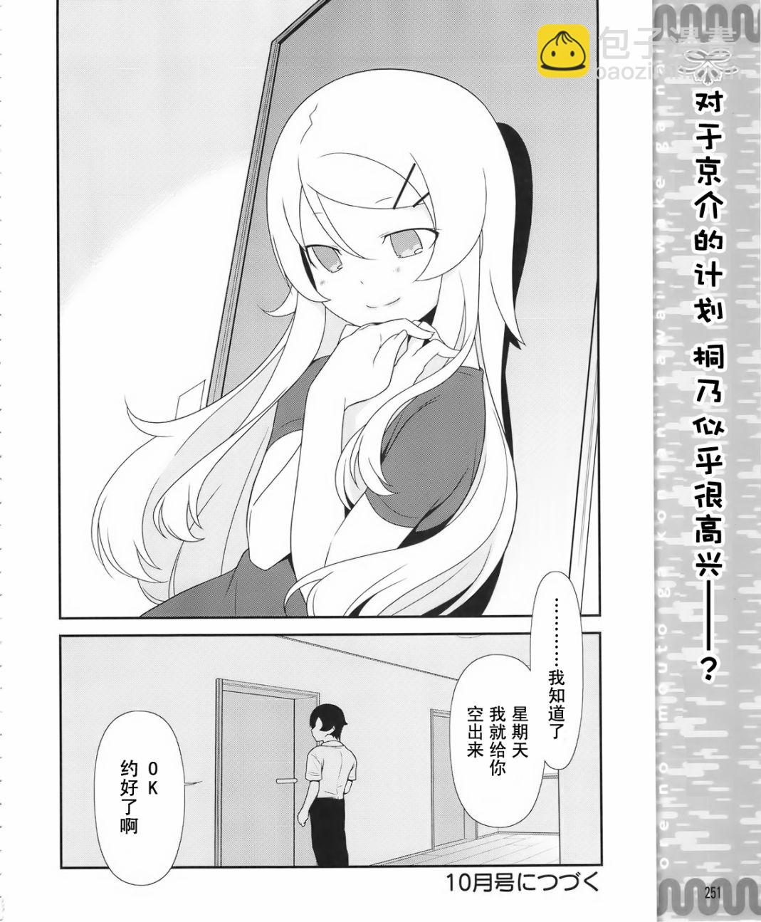 《我的妹妹不可能那么可爱》第18话 第28页