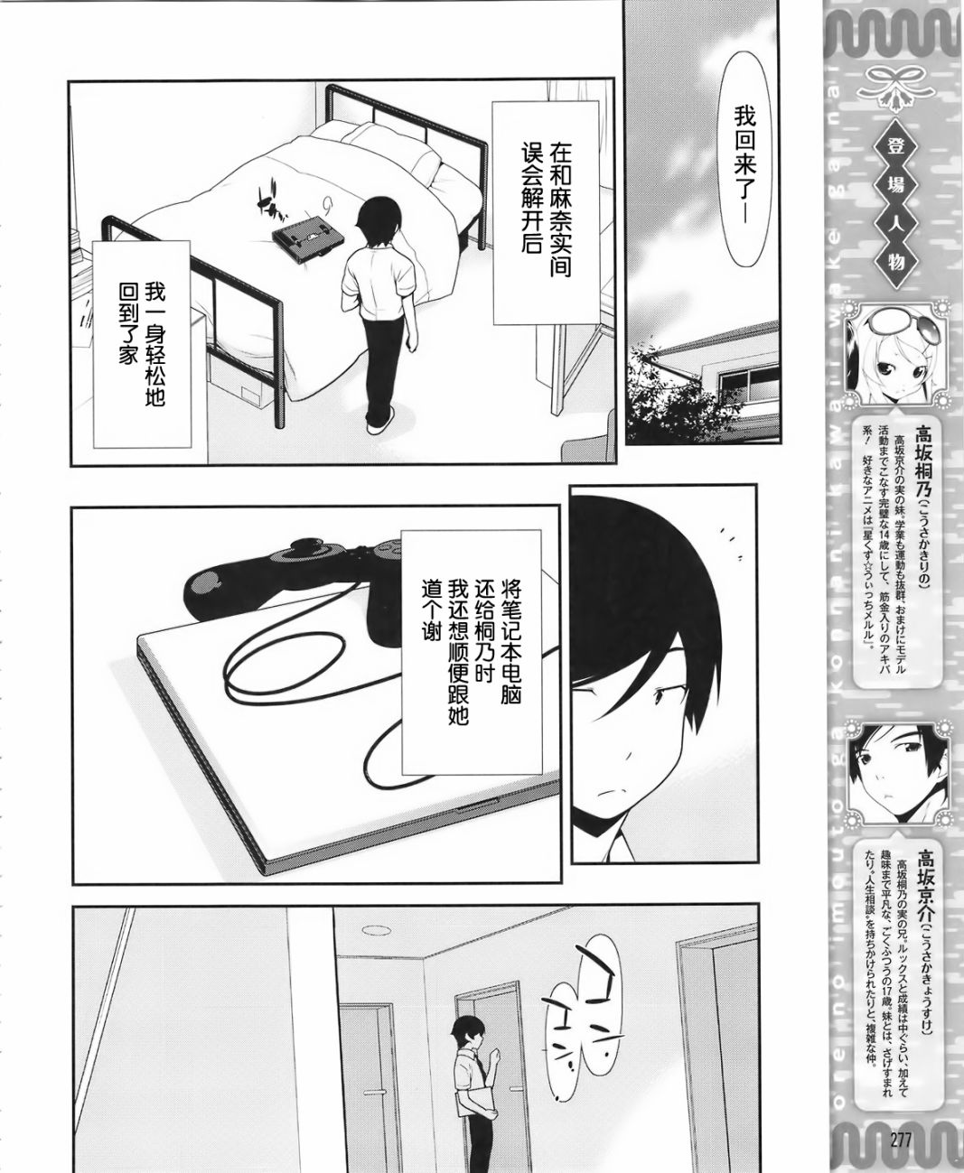 《我的妹妹不可能那么可爱》第18话 第2页