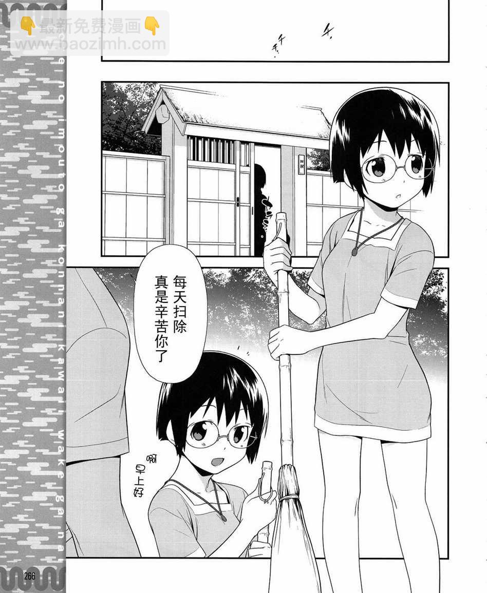 《我的妹妹不可能那么可爱》第17话 第15页