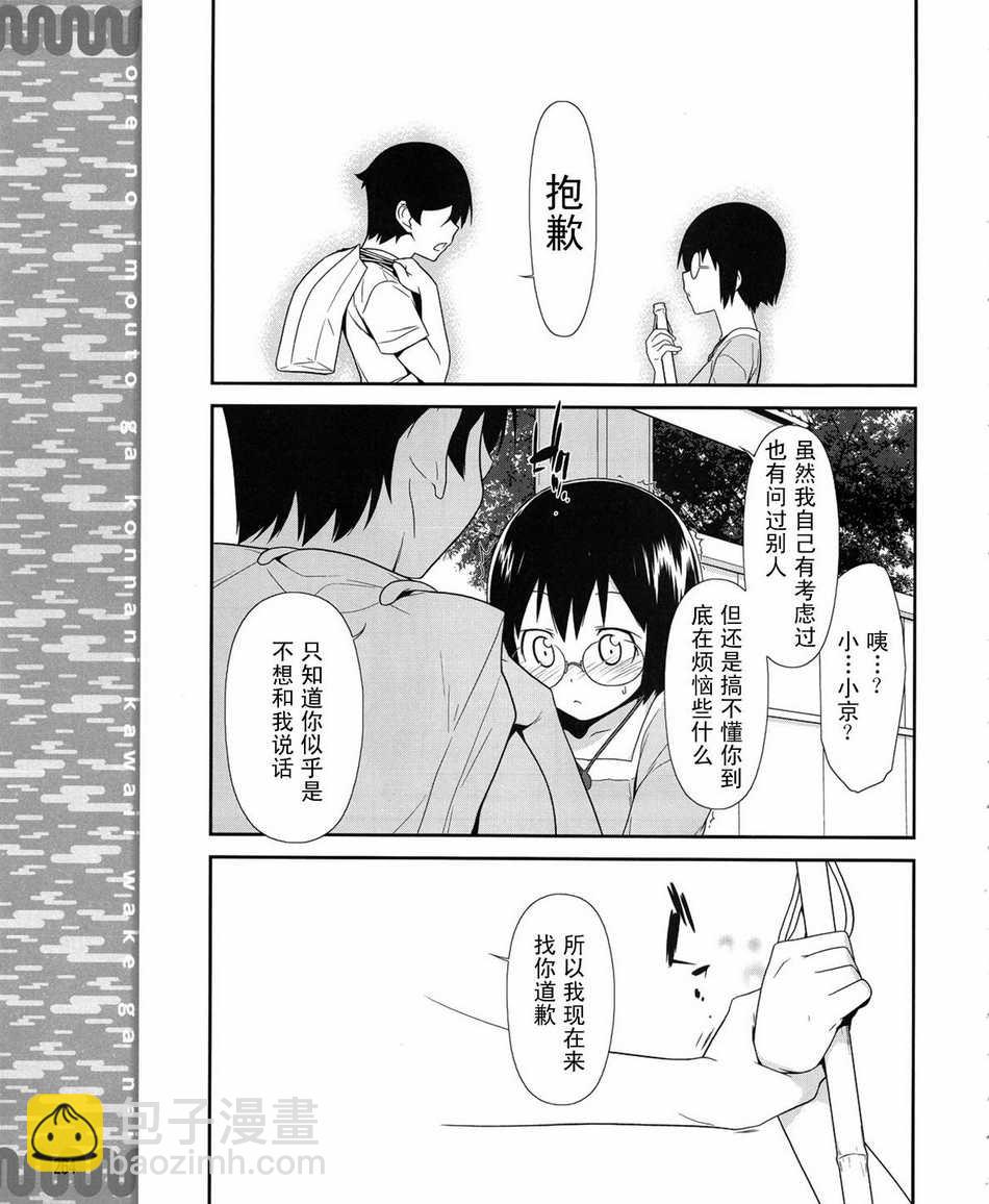 《我的妹妹不可能那么可爱》第17话 第17页