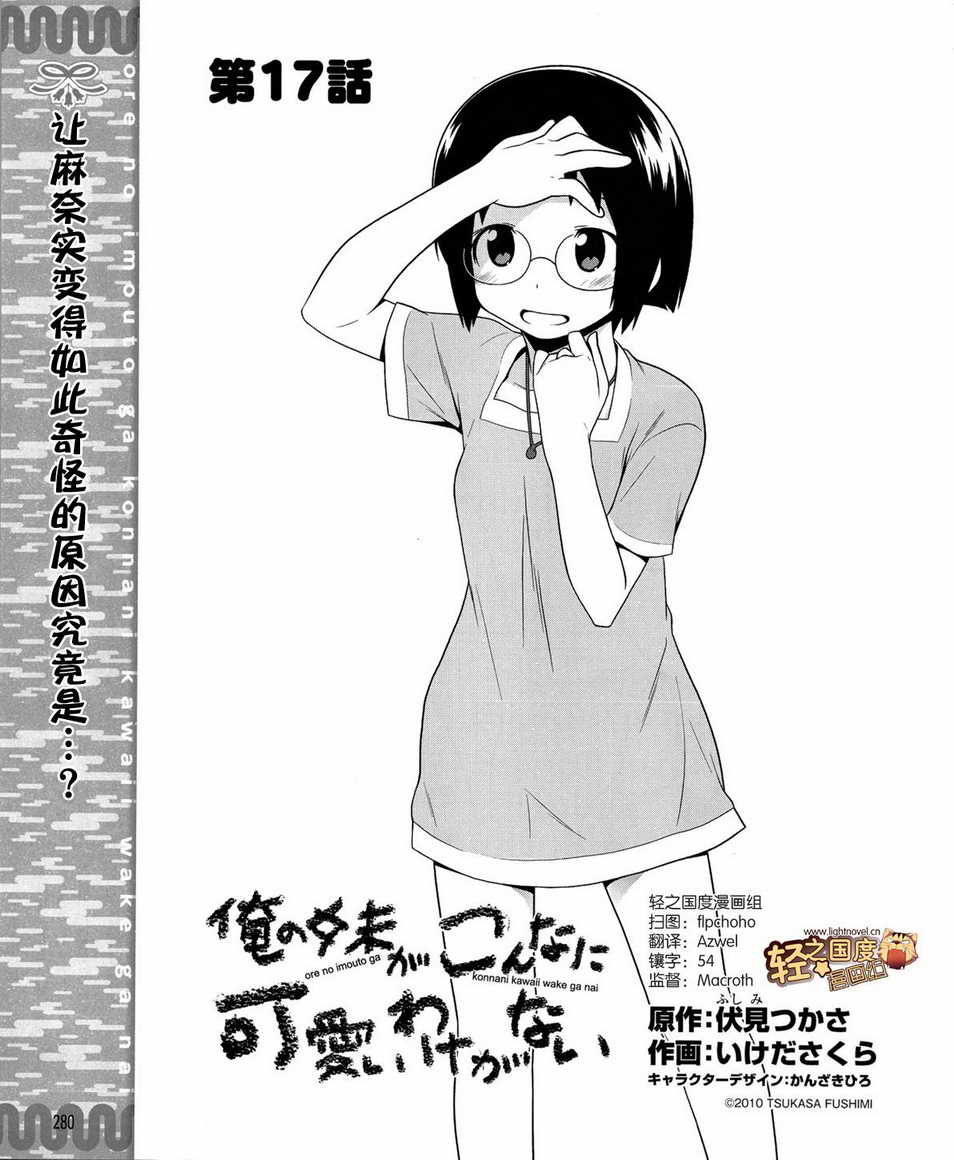 《我的妹妹不可能那么可爱》第17话 第1页