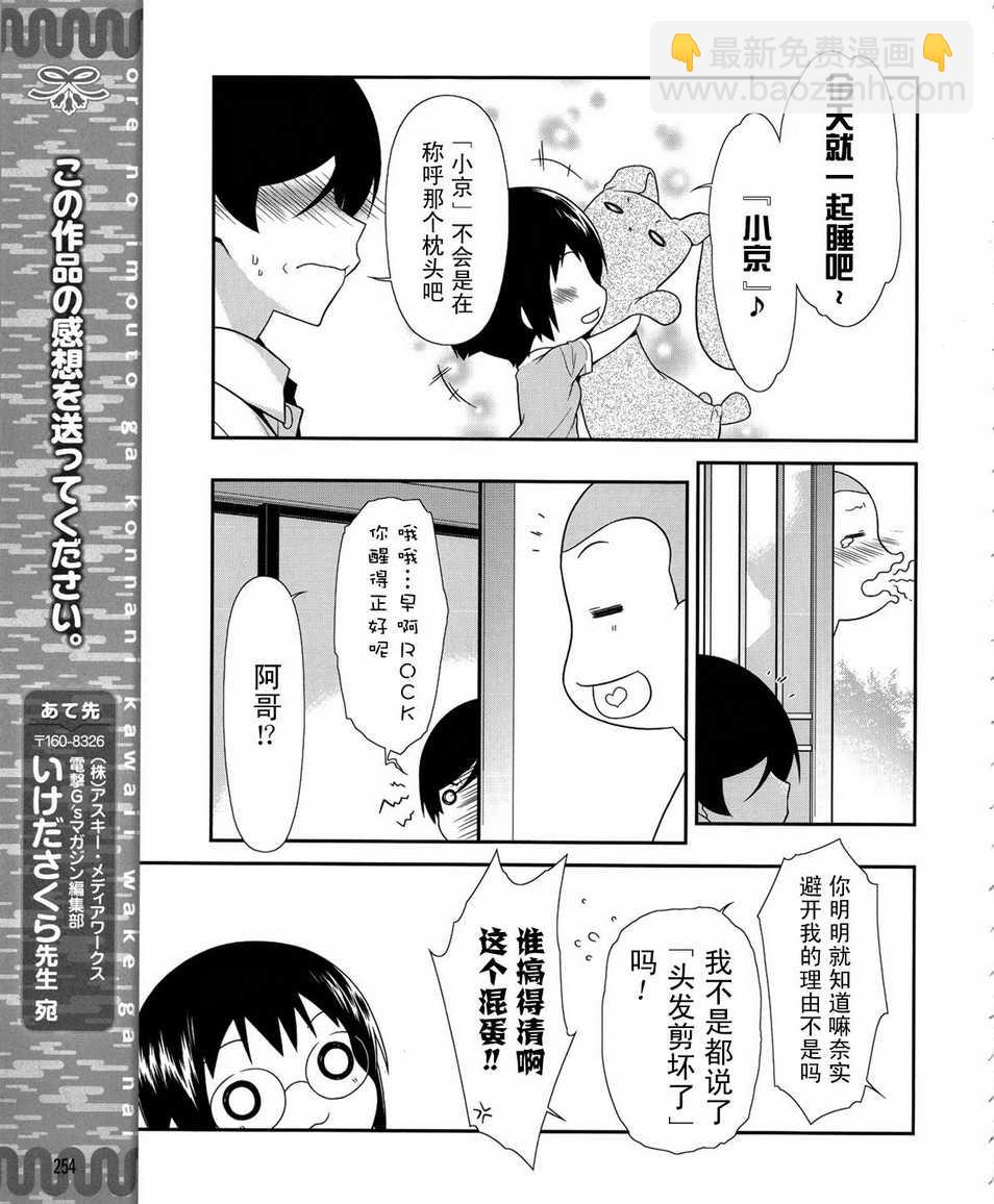 《我的妹妹不可能那么可爱》第17话 第27页
