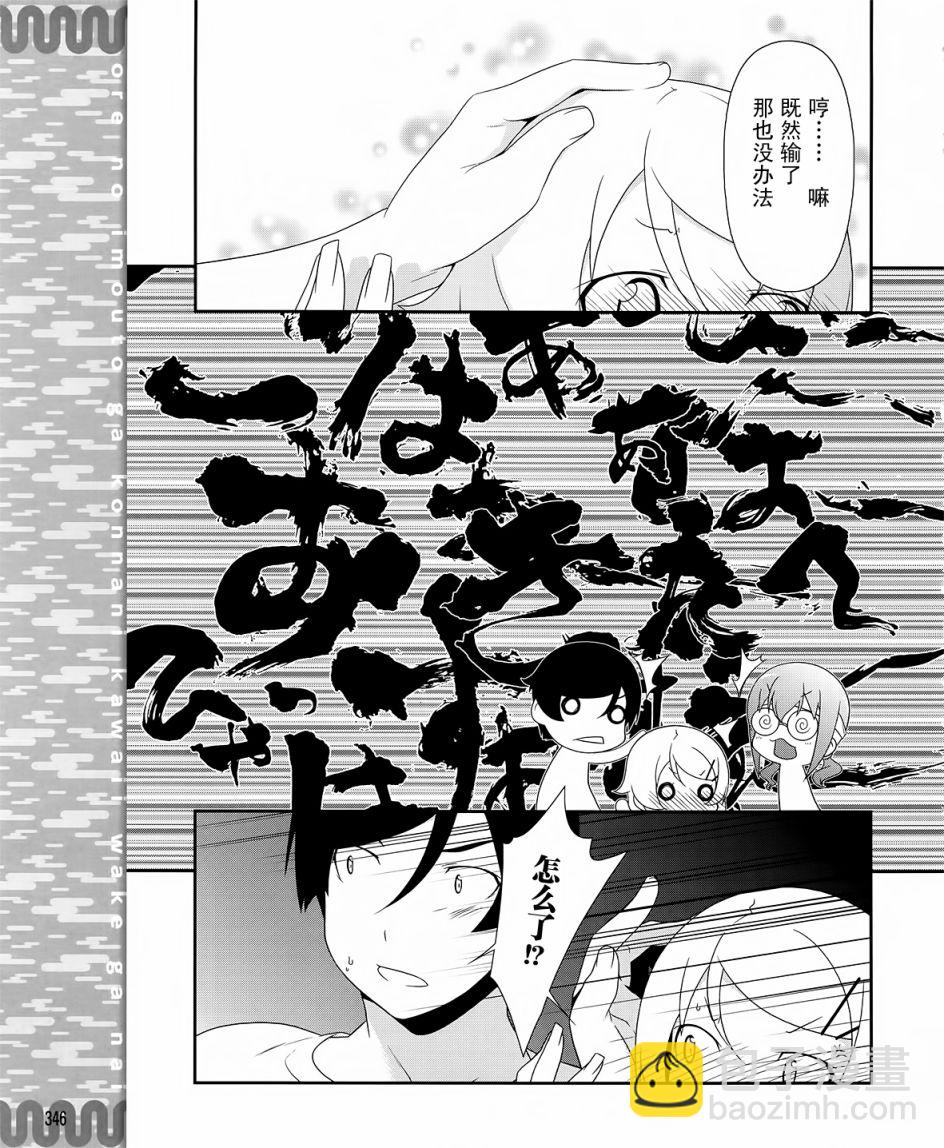 《我的妹妹不可能那么可爱》第20话 第21页