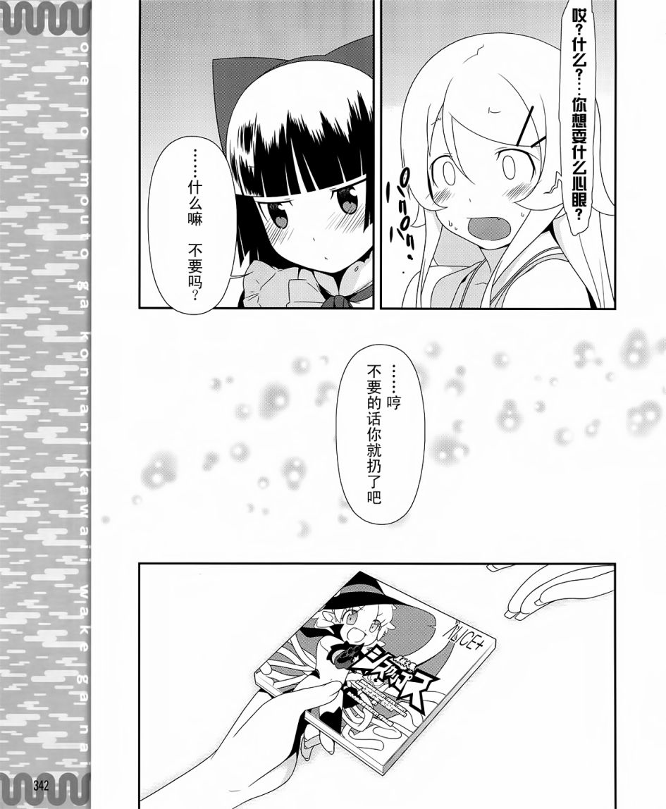 《我的妹妹不可能那么可爱》第20话 第25页