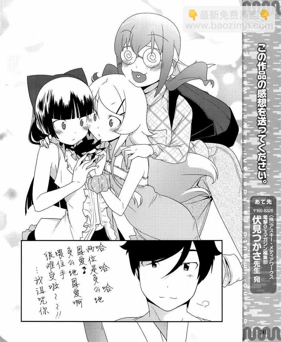 《我的妹妹不可能那么可爱》第20话 第26页