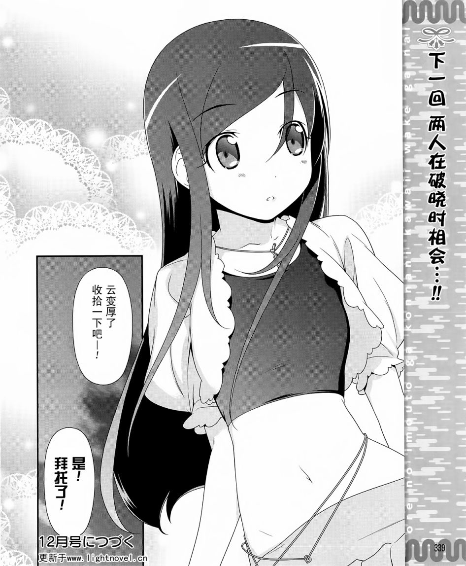 《我的妹妹不可能那么可爱》第20话 第28页