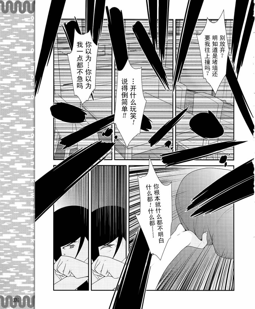 《我的妹妹不可能那么可爱》第23话 第19页