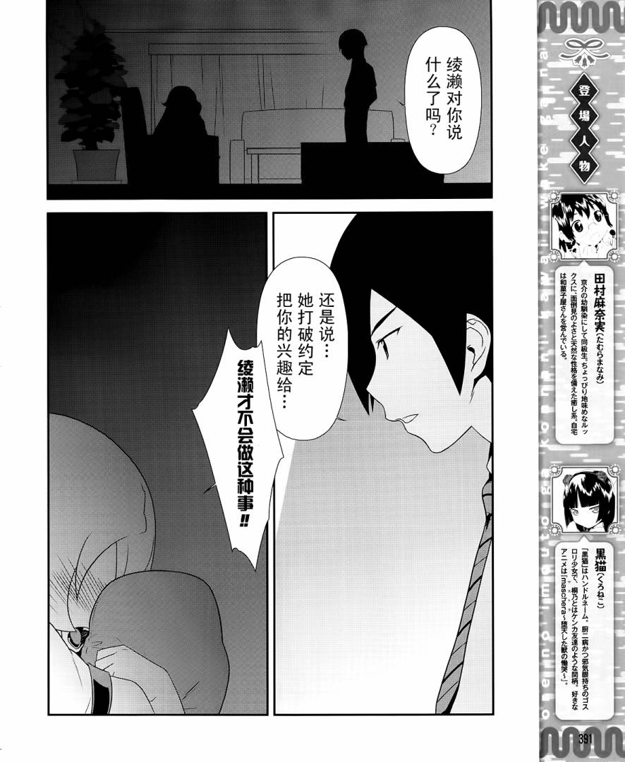 《我的妹妹不可能那么可爱》第23话 第4页