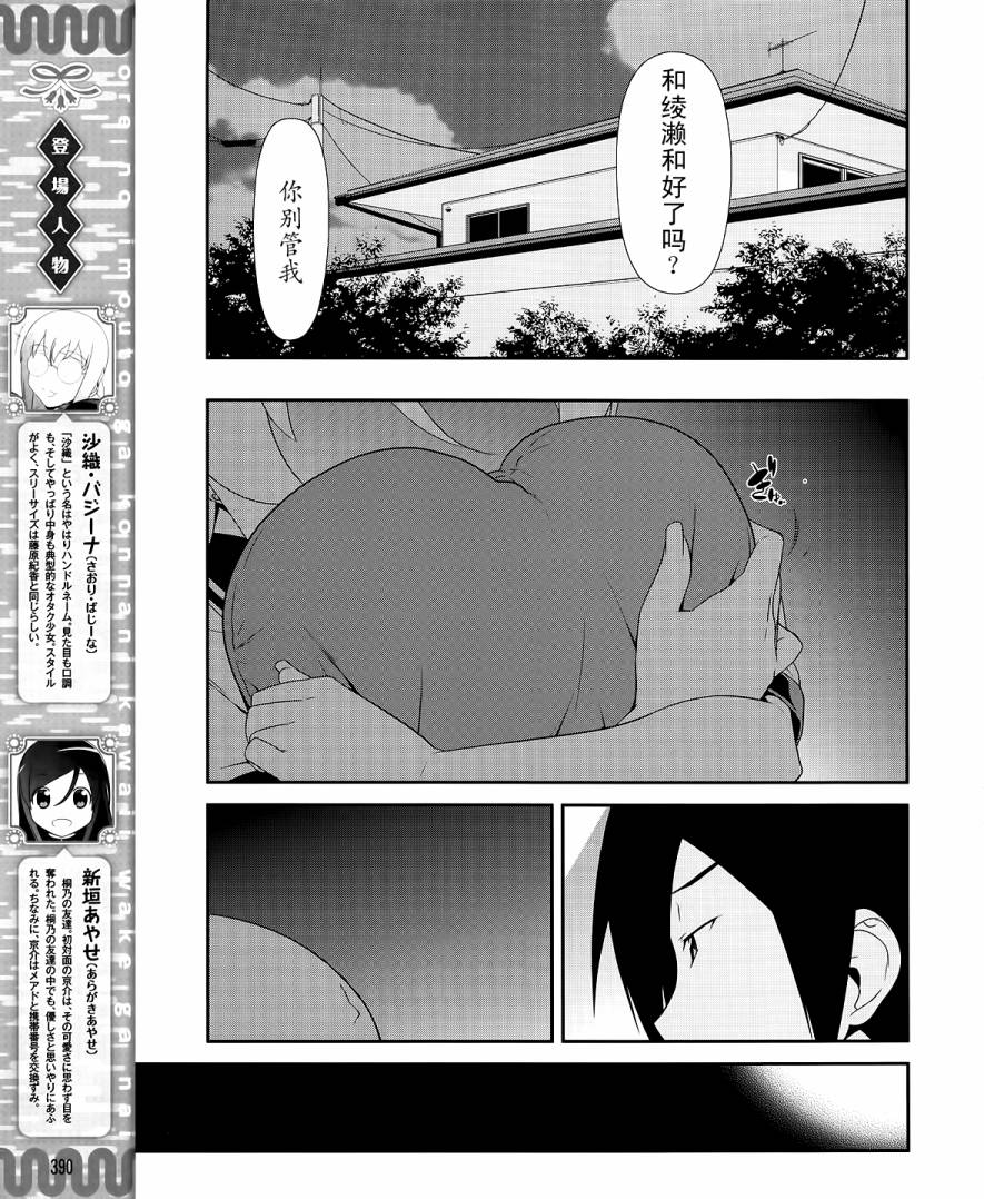 《我的妹妹不可能那么可爱》第23话 第5页