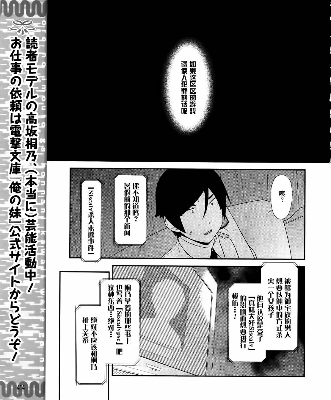 《我的妹妹不可能那么可爱》第24话 第13页