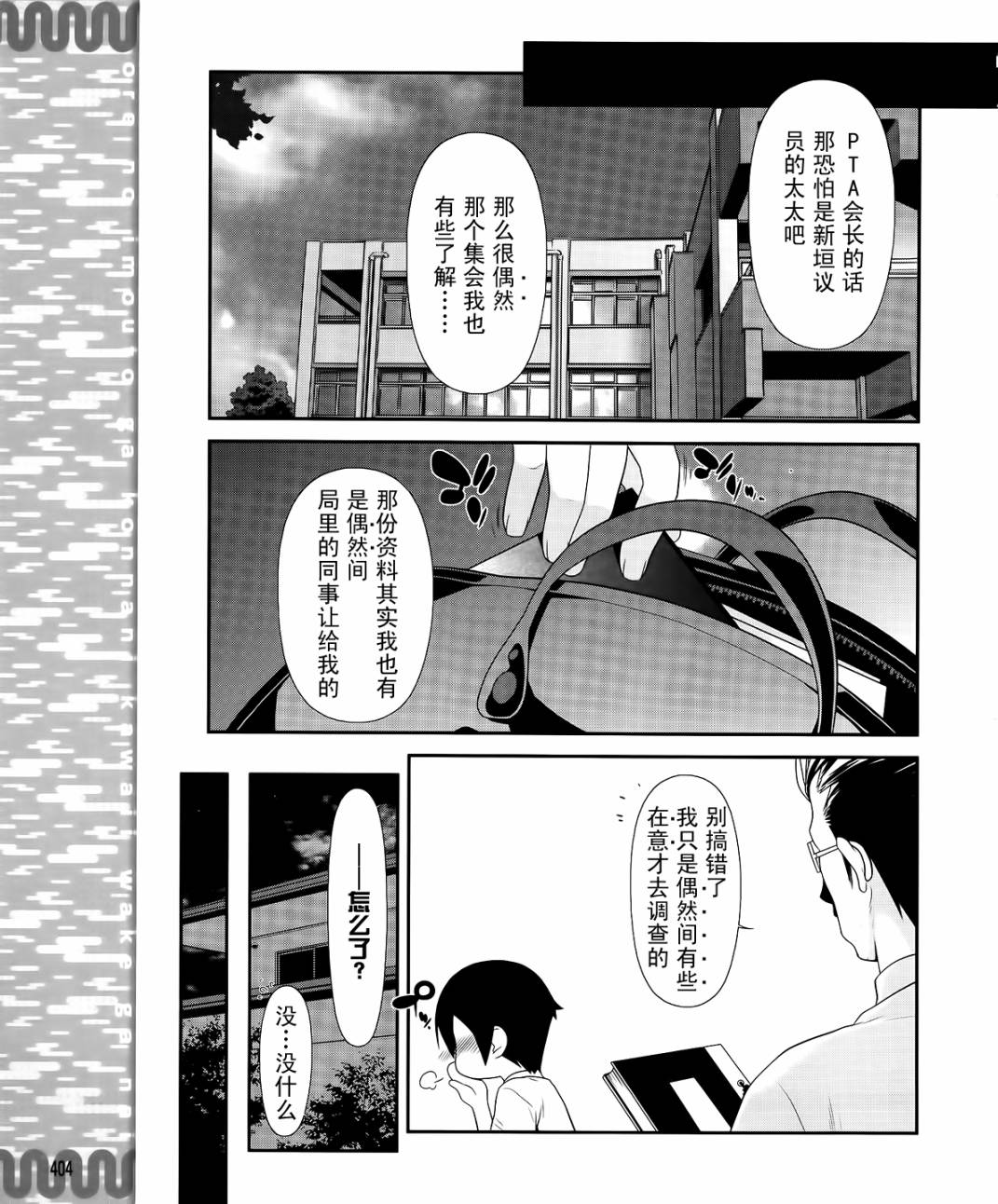 《我的妹妹不可能那么可爱》第24话 第23页