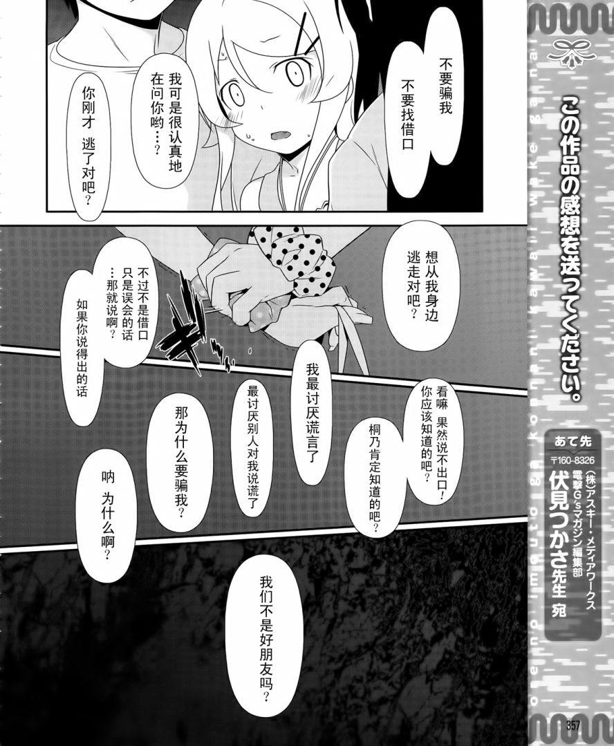 《我的妹妹不可能那么可爱》第21话 第22页