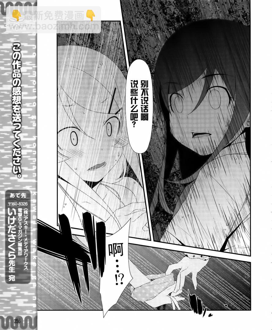 《我的妹妹不可能那么可爱》第21话 第23页