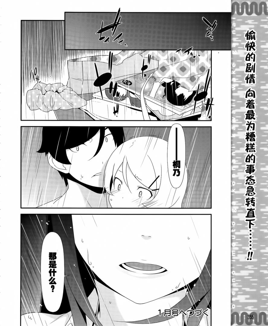 《我的妹妹不可能那么可爱》第21话 第24页