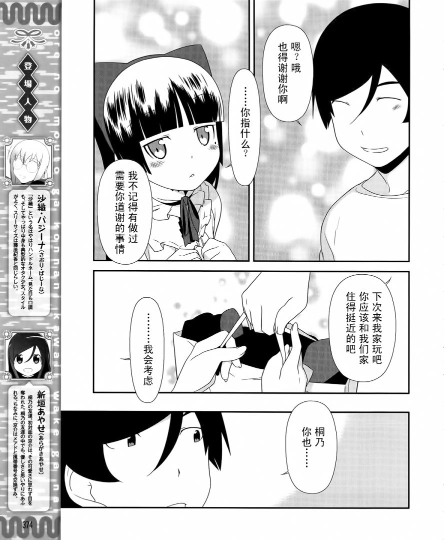 《我的妹妹不可能那么可爱》第21话 第5页