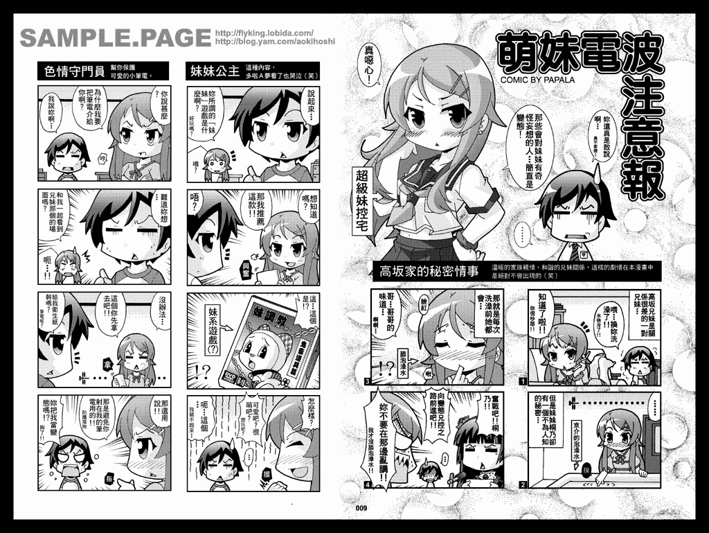 《我的妹妹不可能那么可爱》四格 第1页
