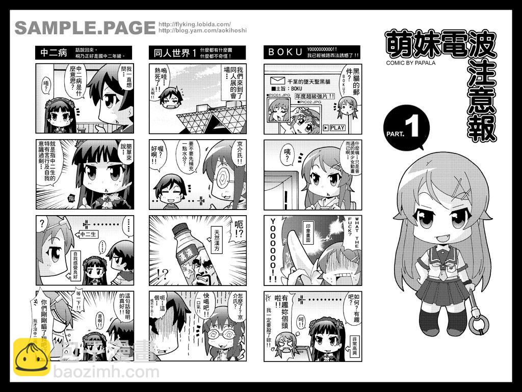 《我的妹妹不可能那么可爱》四格 第2页